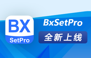 离别电脑约束！BxSetPro APP让LED屏调试装入口袋